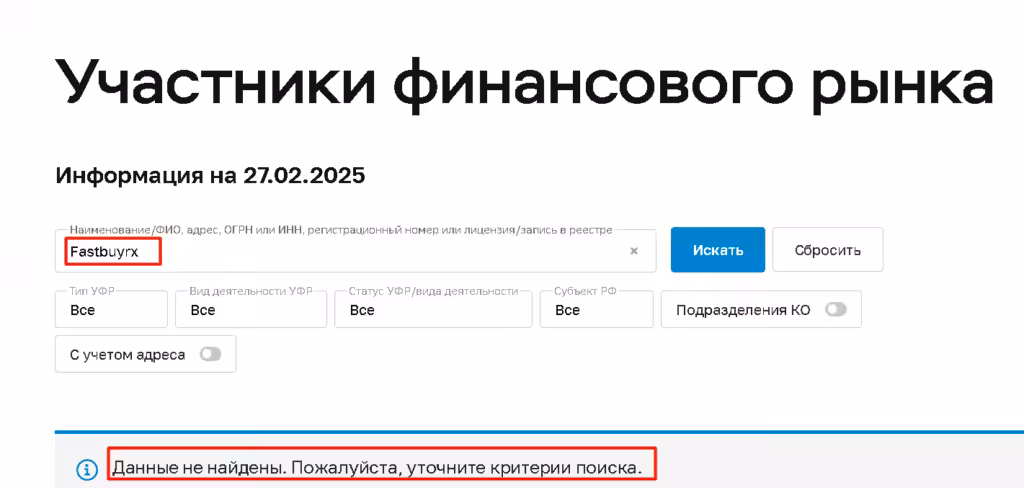 Fastbuyrx лицензия