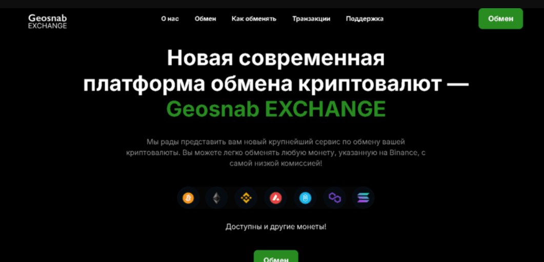 Geosnab EXCHANGE