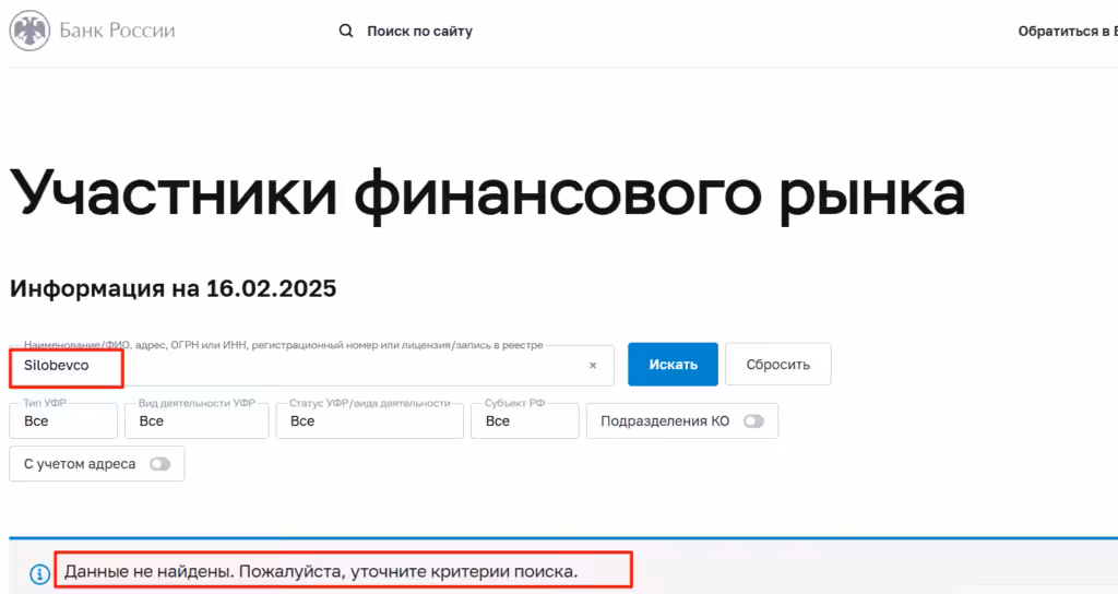 Silobevco проверка лицензия