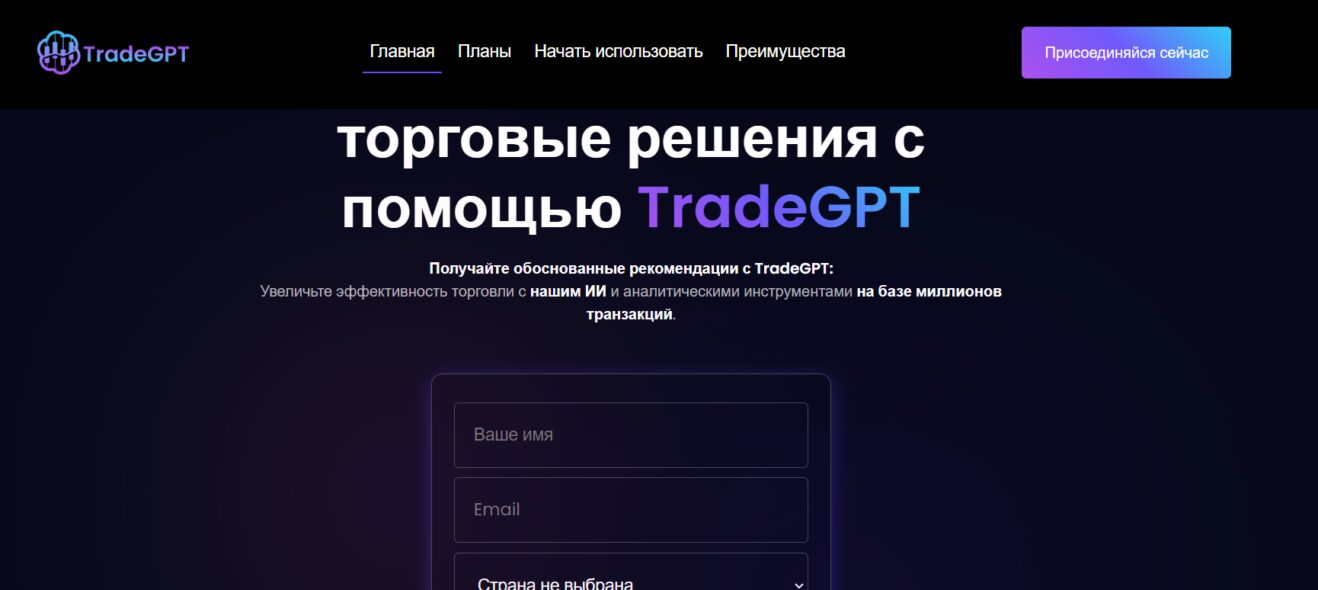 TradeGPT