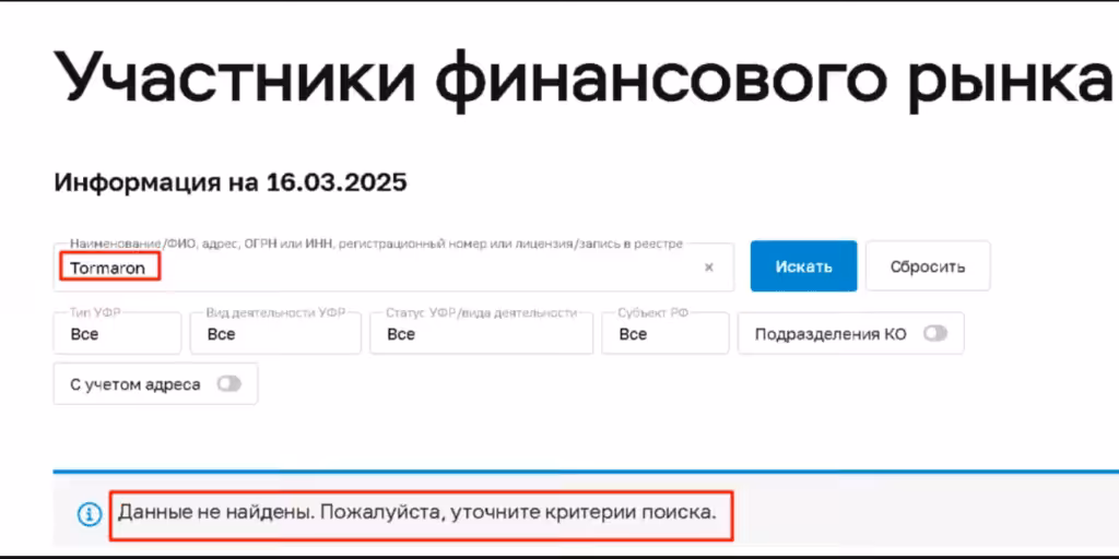 Tormaron лицензия