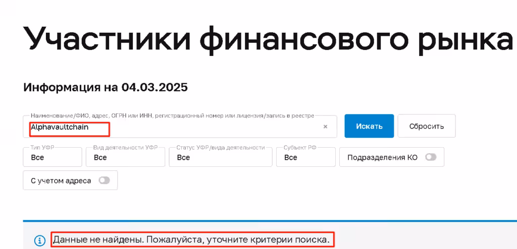 Alphavaultchain.com лицензия
