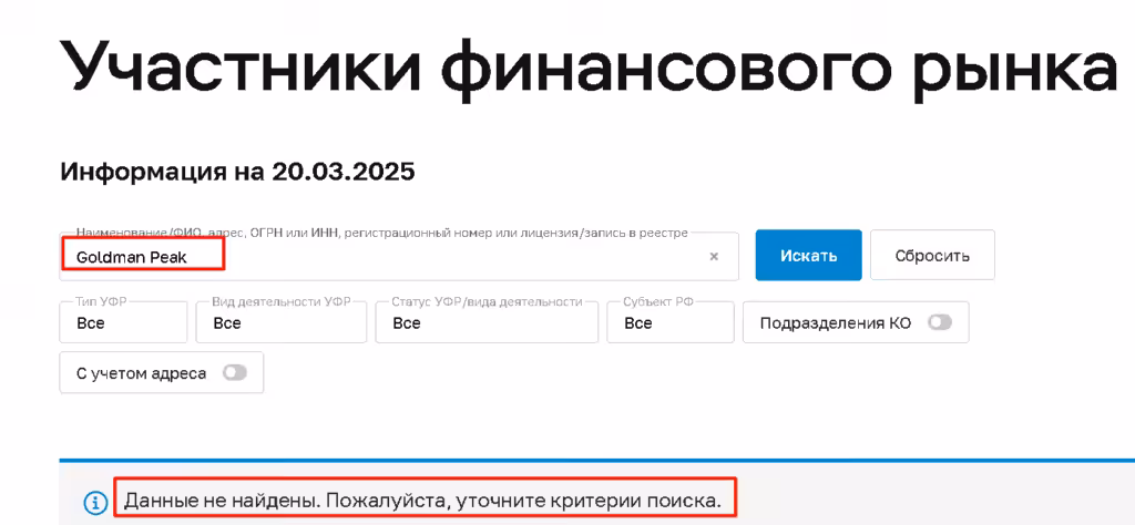 Goldman Peak (goldman-peak.com) лицензия