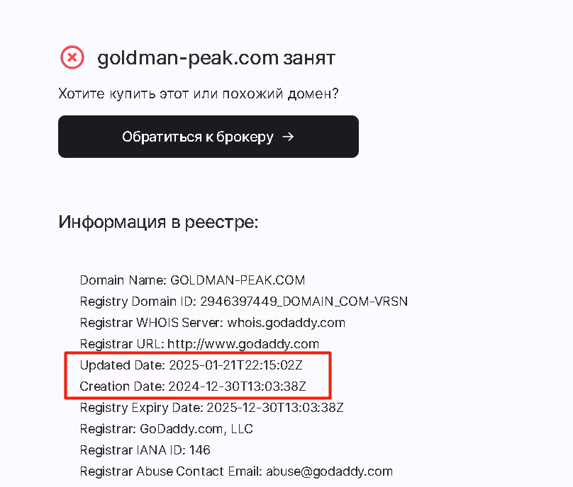 Goldman Peak (goldman-peak.com) домен