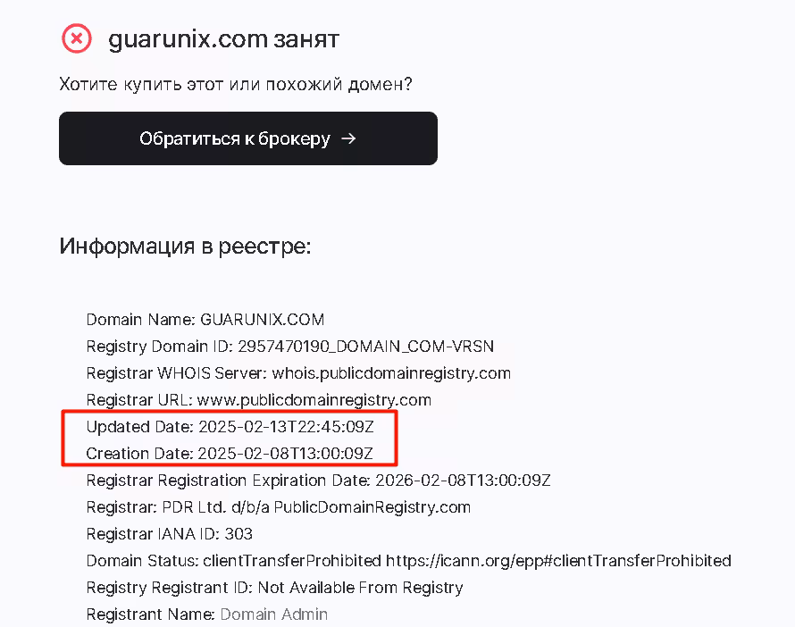 Guarunix (guarunix.com) домен