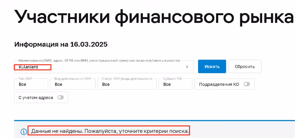 Kulanient лицензия