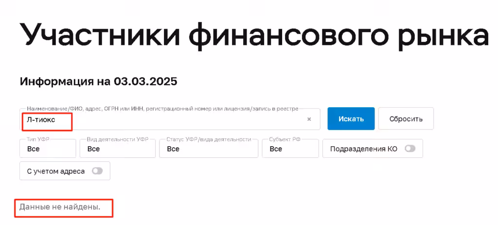 Л-тиокс (L-tiox.cc) лицензия