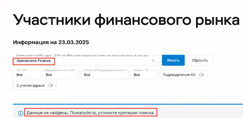 Openaccess Finance лицензия