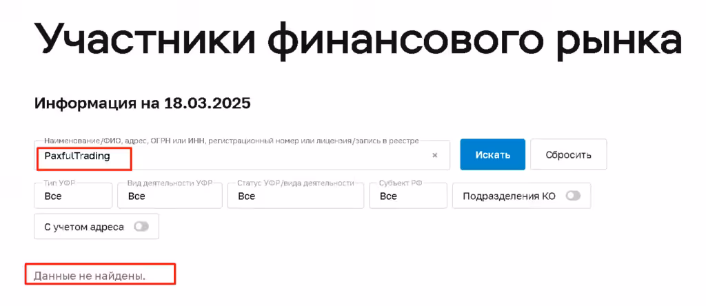 PaxfulTrading лицензия