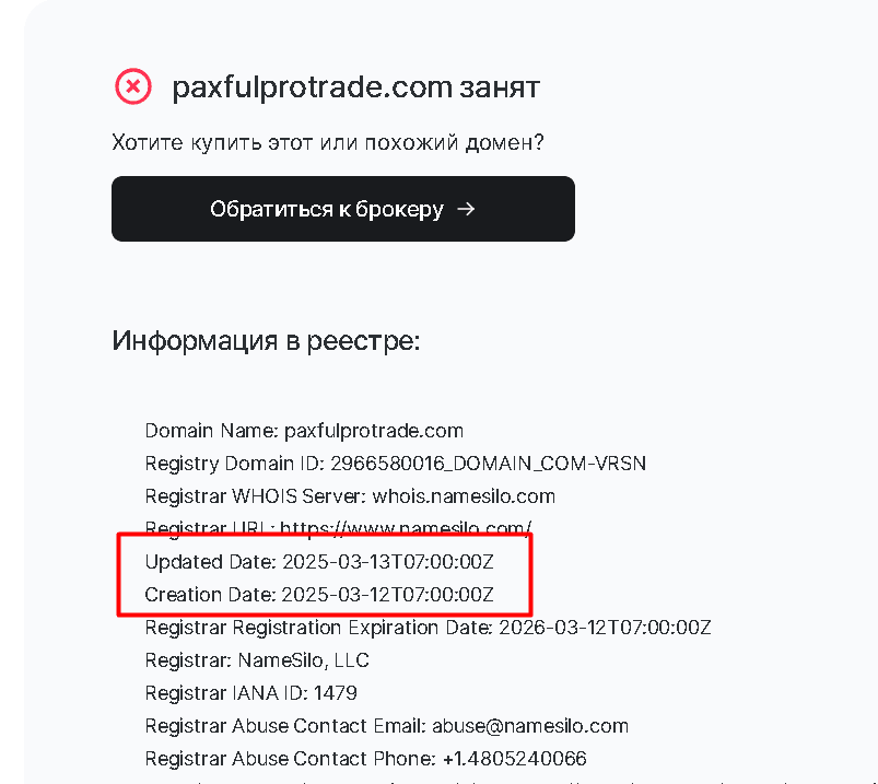 PaxfulTrading домен