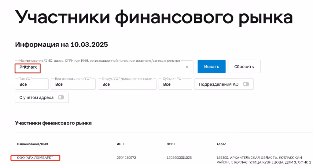 Priltharx лицензия