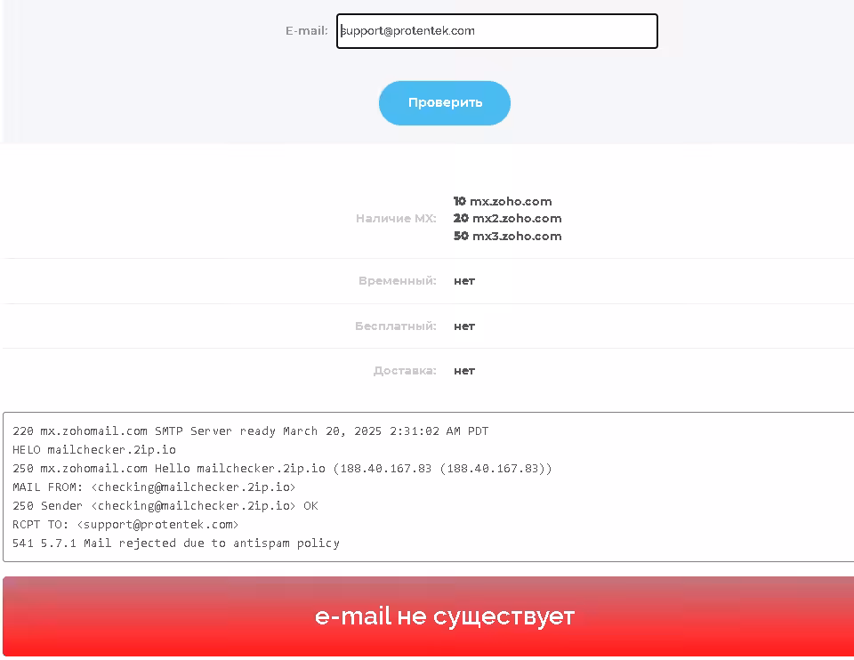 Protentek почта