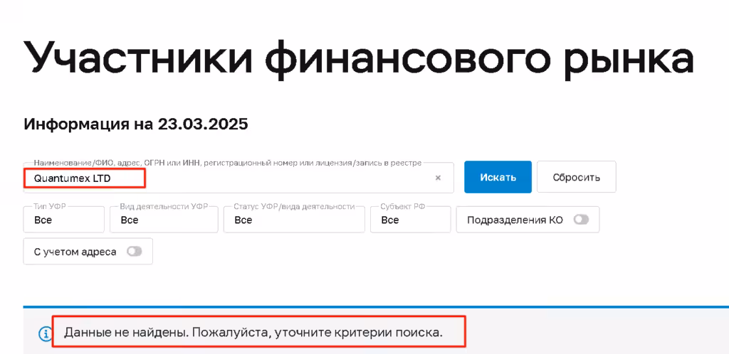 Quantumex LTD лицензия