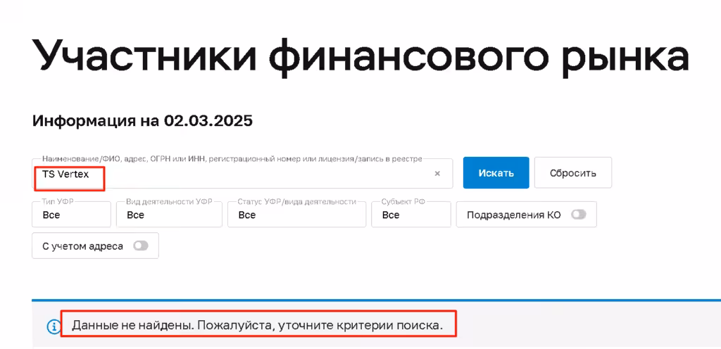 TS Vertex лицензия