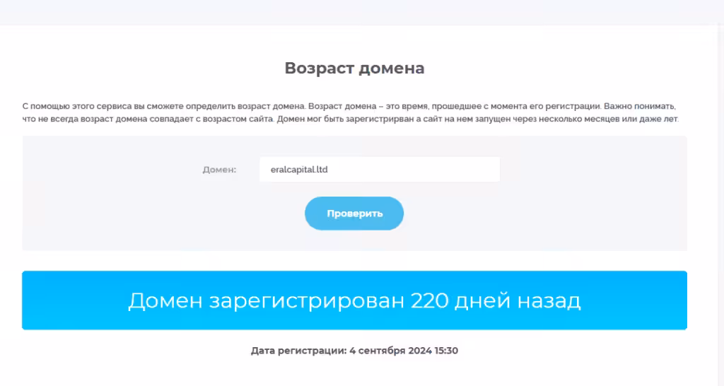 Eral Capital (eralcapital.ltd, e-ca.cc) – отзывы, новая афера?