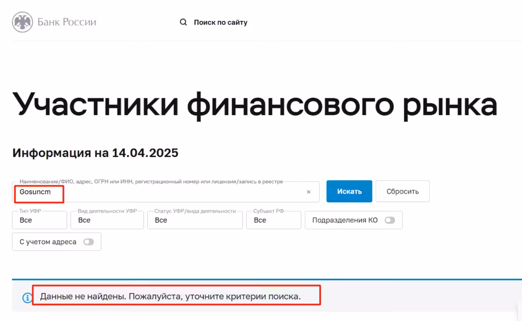 Gosuncm_цб