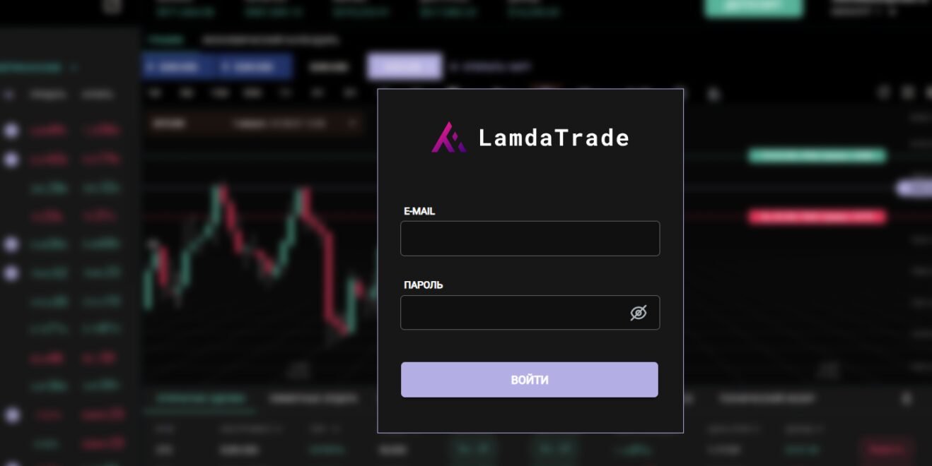 LamdaTrade (light-trading.lamdatrade.net) отзывы - осторожно