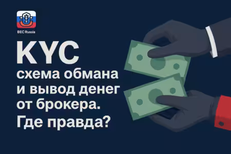 KYC_вывод