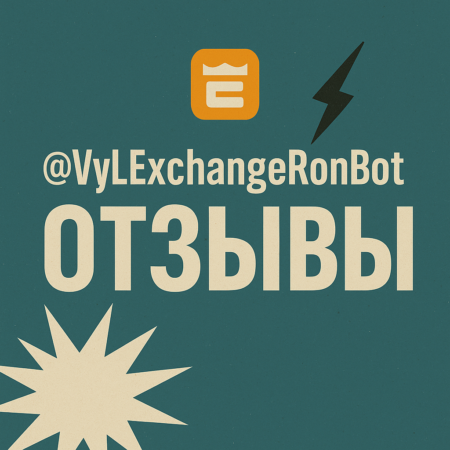VylExchangeRonBot