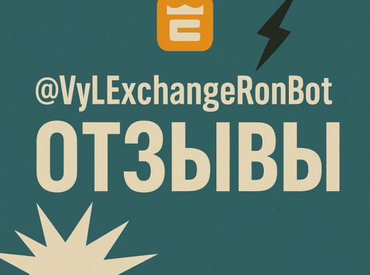 VylExchangeRonBot