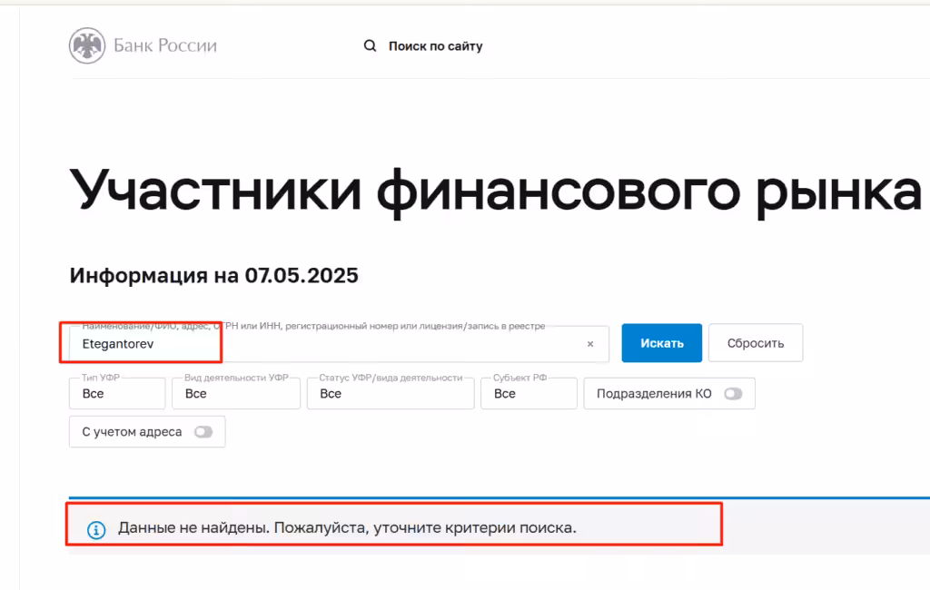 Etegantorev