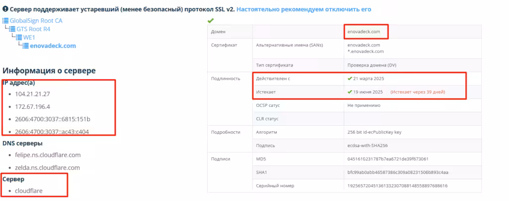 Enovadeck_проверка