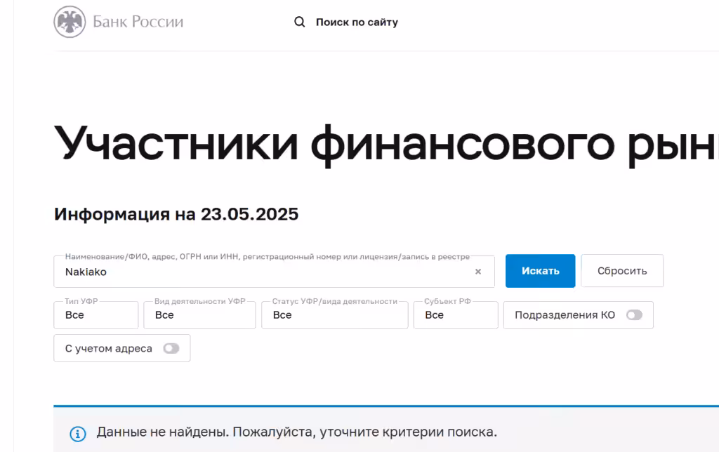 Nakiako_цб