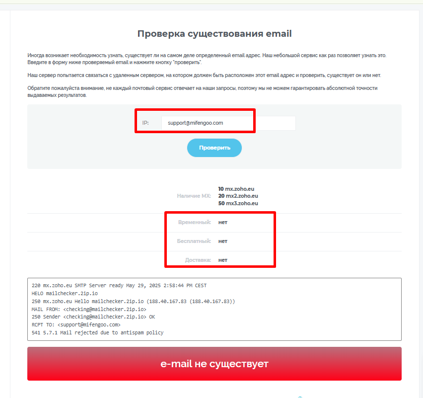 Mifengoo_почта
