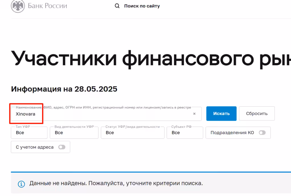 Xinovara_лицензия