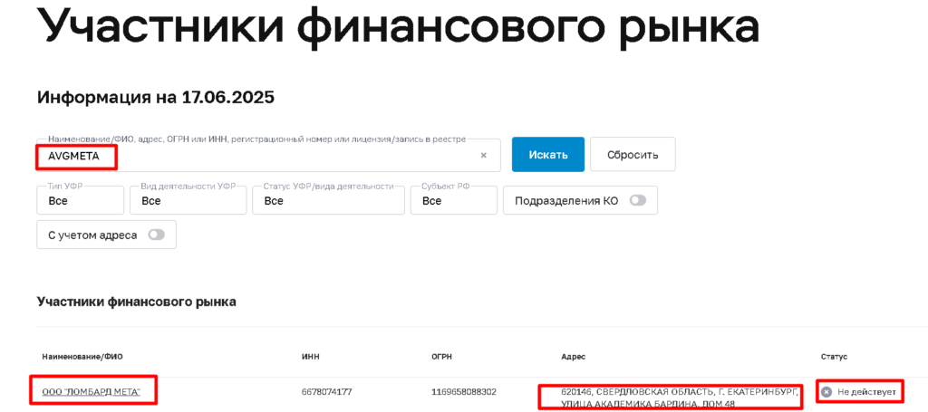 AVGMETA проверка лицензии