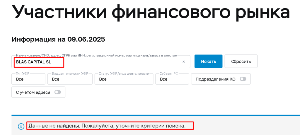 BLAS CAPITAL SL проверка лицензии
