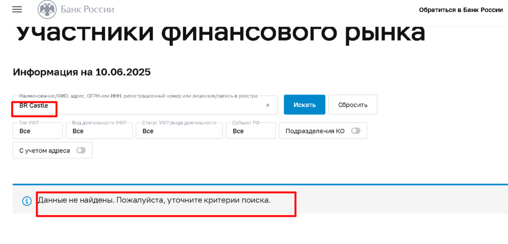 BR Castle проверка лицензии