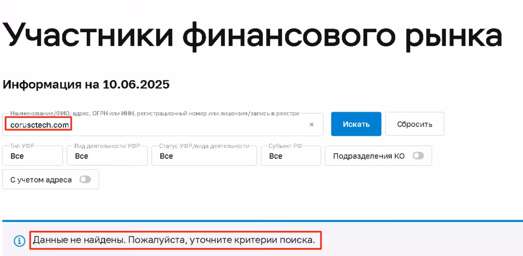 Corusctech проверка лицензии