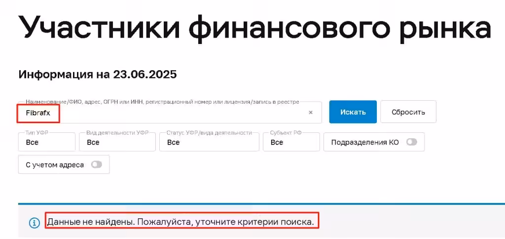 fibrafx.com проверка лицензии