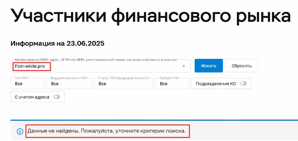 Fzm-white.pro проверка лицензии