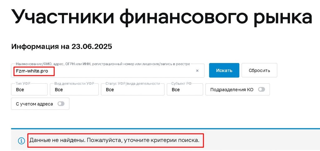 Fzm-white.pro проверка лицензии