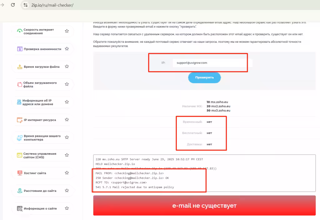 Uvigrow_почта_проверка