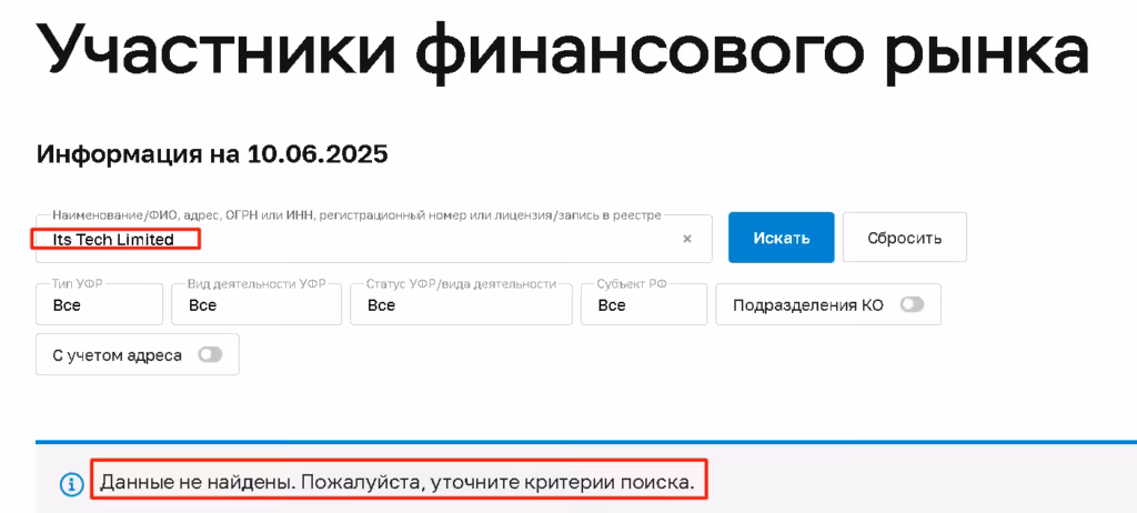 Its Tech Limited проверка лицензии