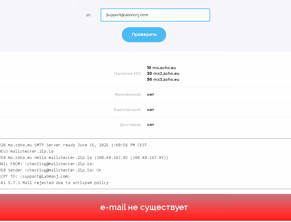 Labmonj проверка почты