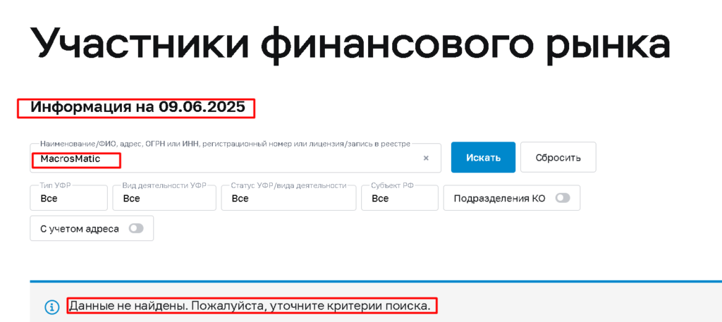 MacrosMatic проверка лицензии