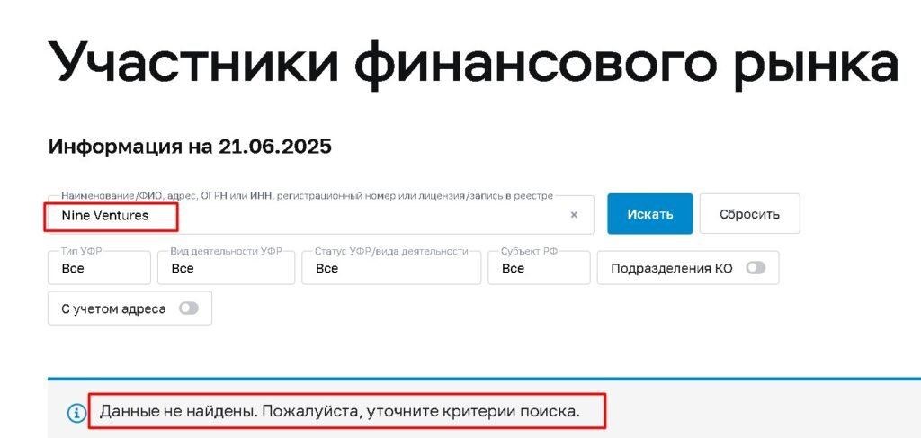 Nine Ventures проверка лицензии