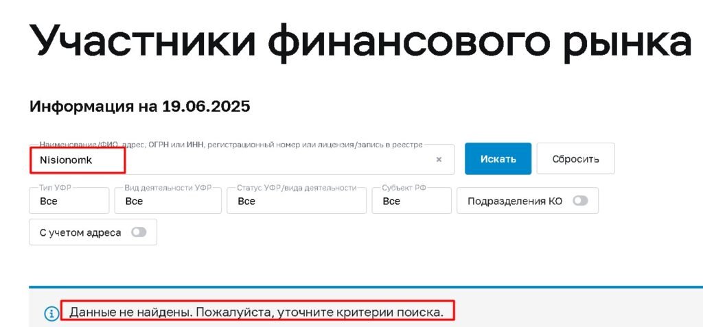 Nisionomk проверка лицензии