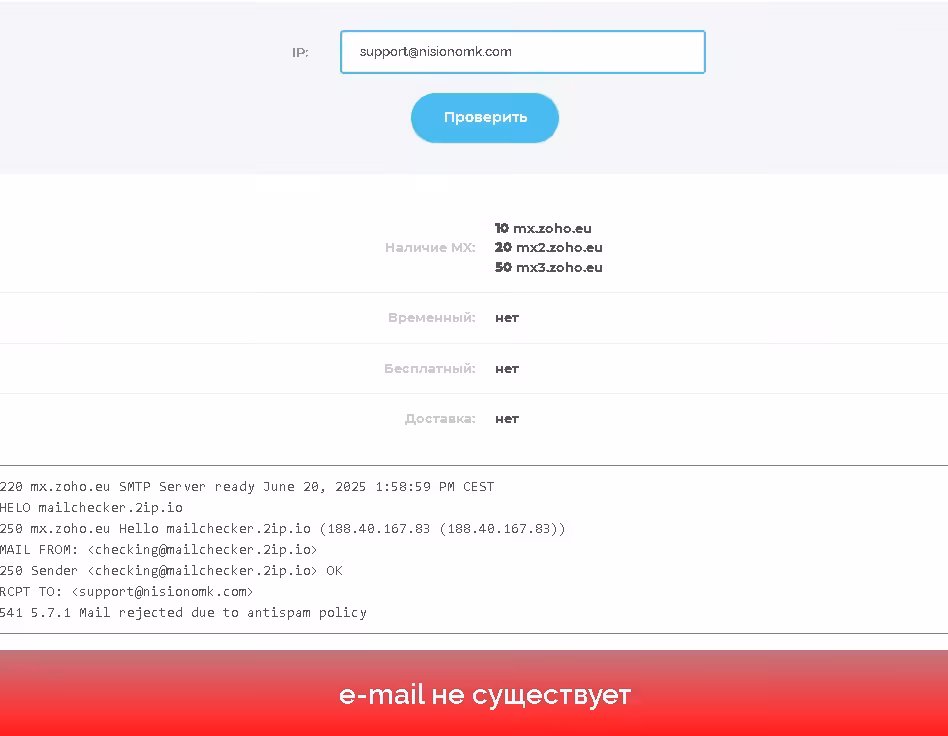 Nisionomk проверка почты