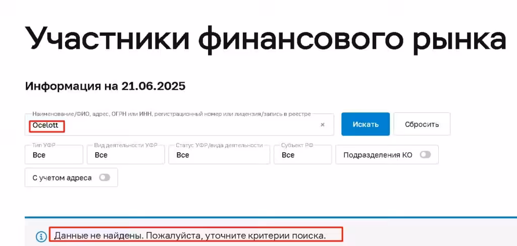Ocelott проверка лицензии