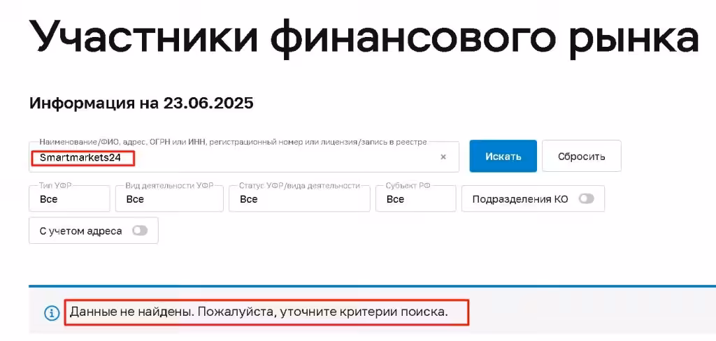 Smartmarkets24 проверка лицензии