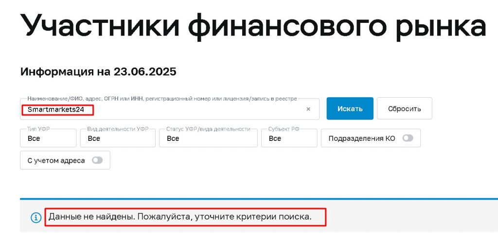 Smartmarkets24 проверка лицензии