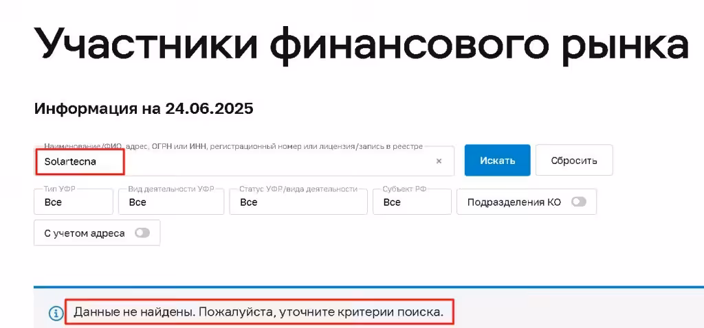 Solartecna проверка лицензии