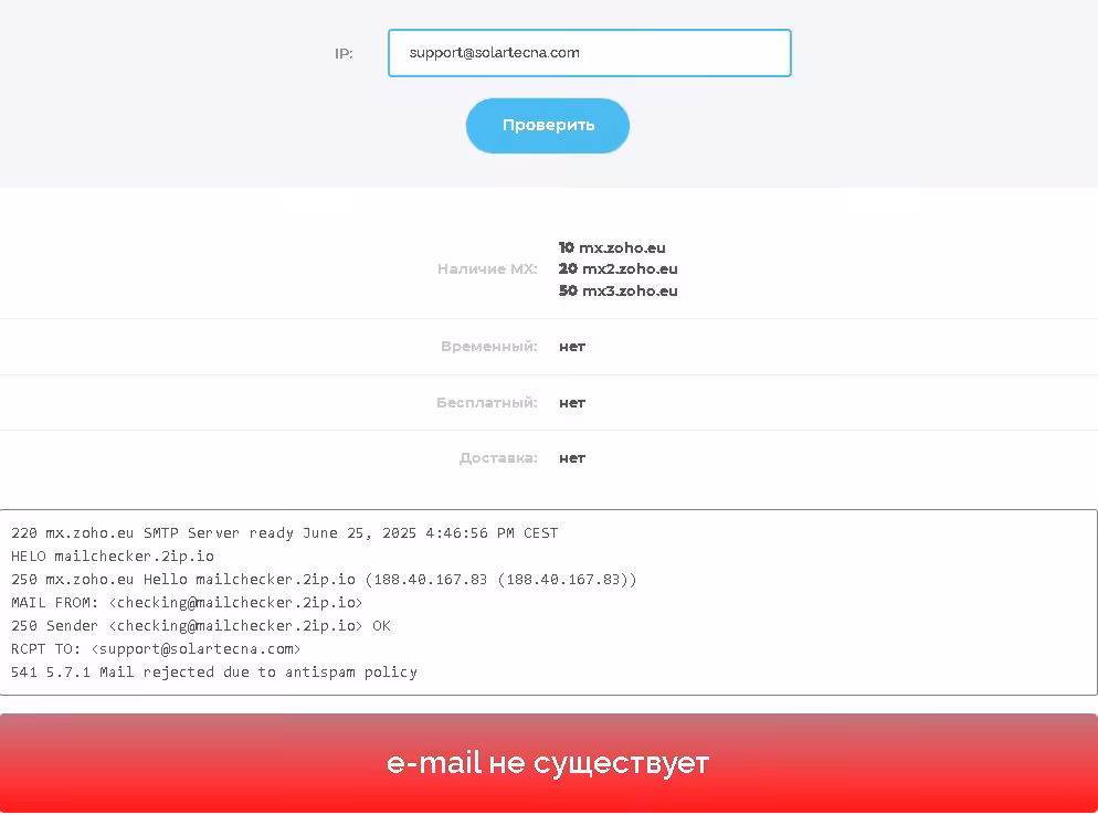 Solartecna проверка почты