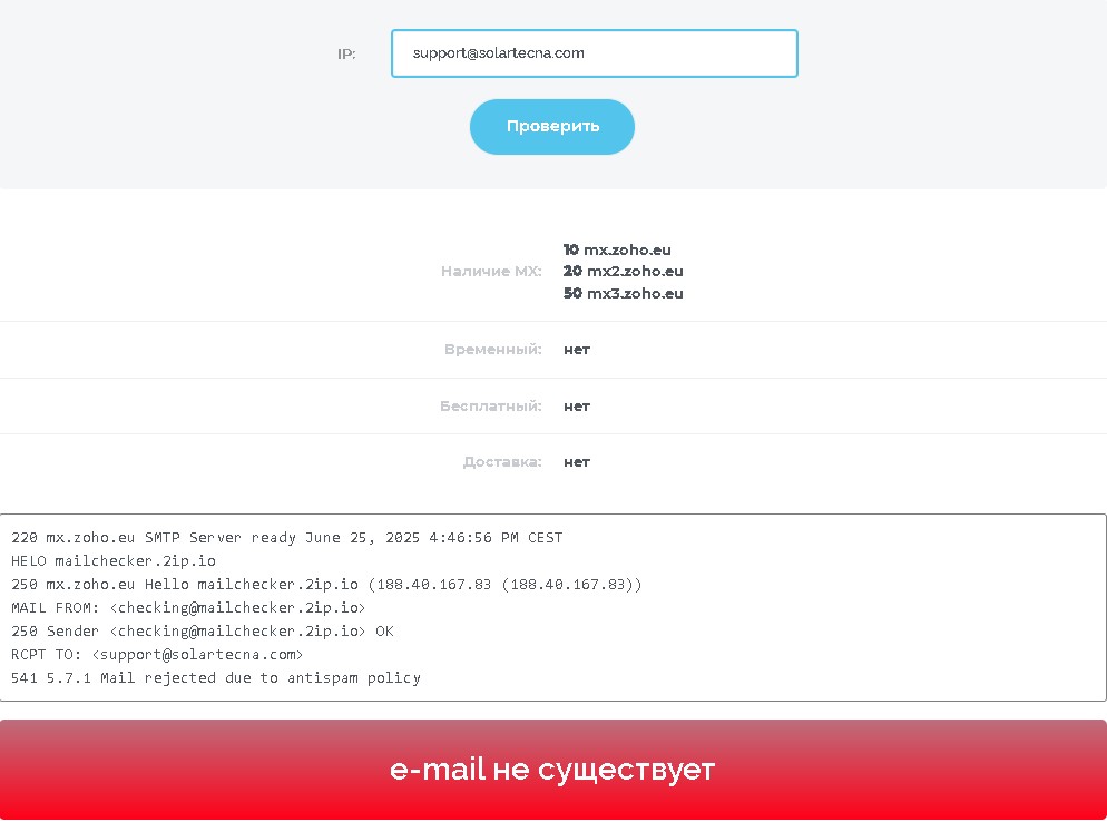 Solartecna проверка почты