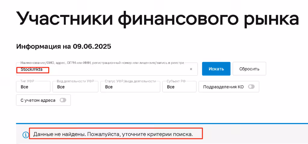 Stockmkts проверка лицензии